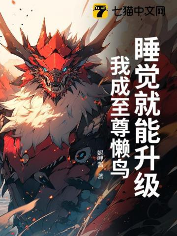 龙王出狱齐天短剧