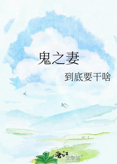 非同类互穿推文