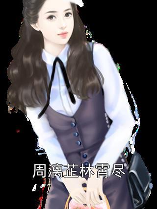 lck的中国外援女主角是谁